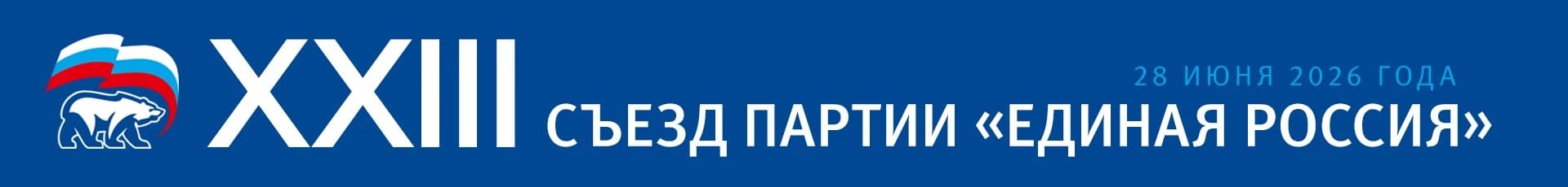 ЕдРоС-26